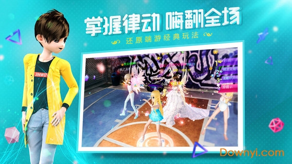 心动劲舞团无限绿币版 游戏截图
